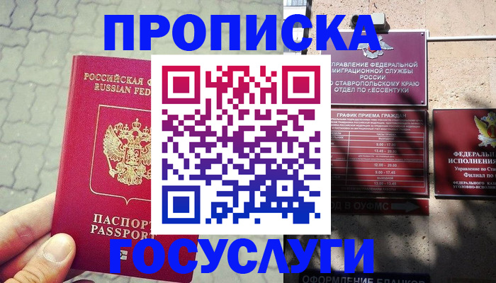 временная регистрация в Сорочинске