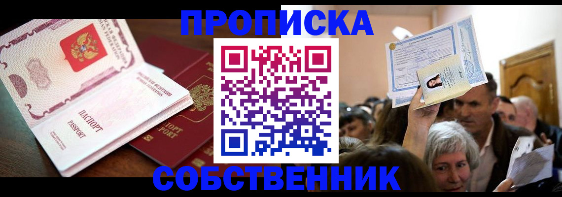 временная регистрация для школы в Сорочинске