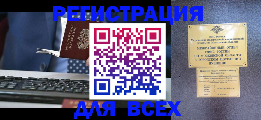 временная регистрация законно в Сорочинске